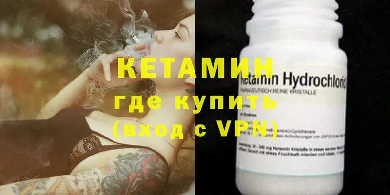 КЕТАМИН VHQ  Лангепас 